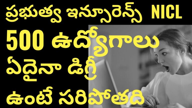 NICL Assistant 500 Posts Released, Important Dates Application Details in Telugu